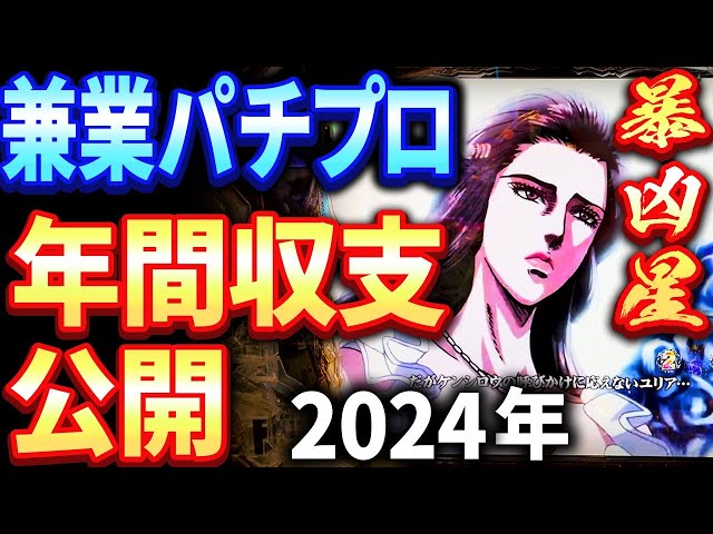 は？そんなに⁉】勝ち歴20年男の去年の稼働内容はどんなもん