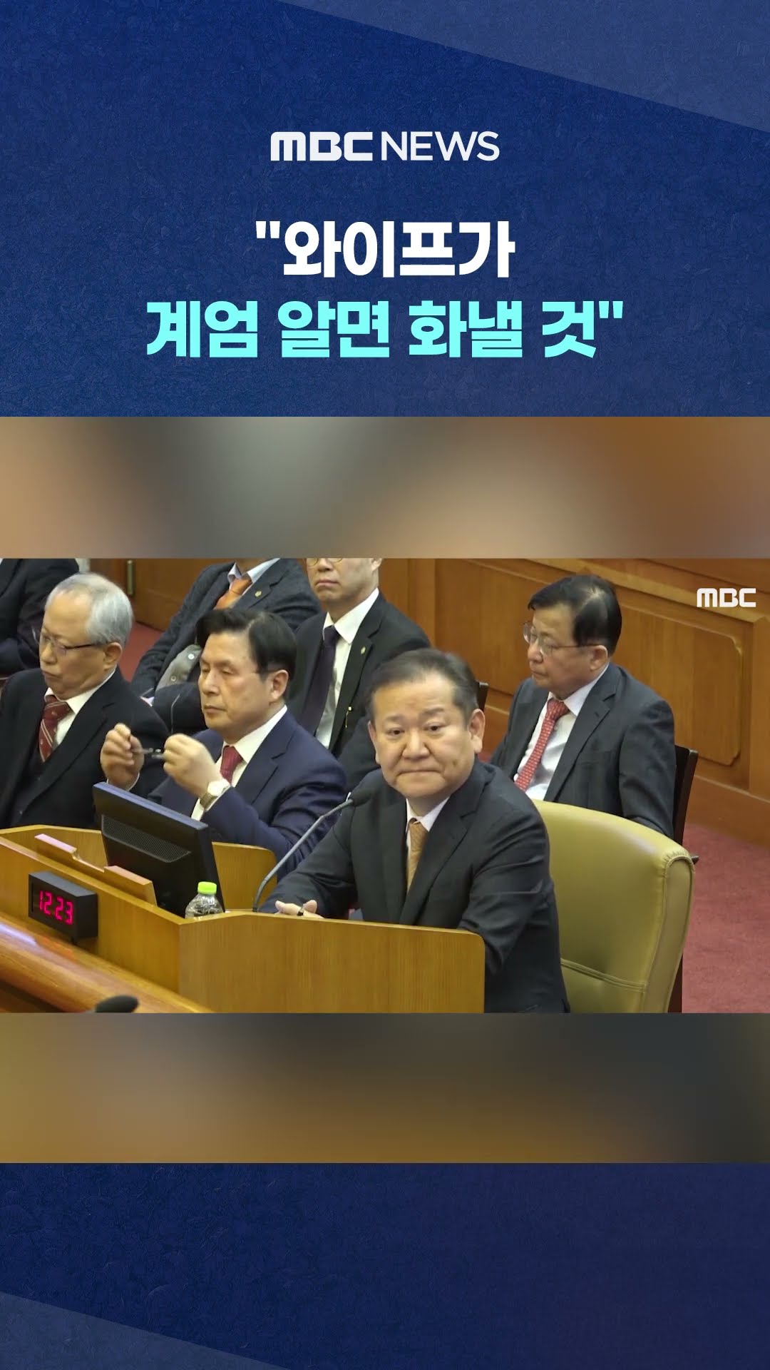 '尹 발언' 확인해준 이상민 #Shorts (MBC뉴스)