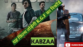 kabzaa/ Pan India/ Kannada movie/R Chandru/ Kiccha Sudeepa/ Upendra/  trailer review/