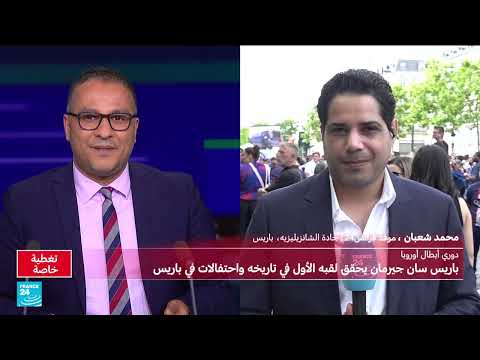احتفالات باريس بفوز باريس سان جيرمان بدوري أبطال أوروبا
