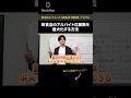 飲食店アルバイト採用のコツ #StockSun #ストックサン #Shorts #shortsfeed