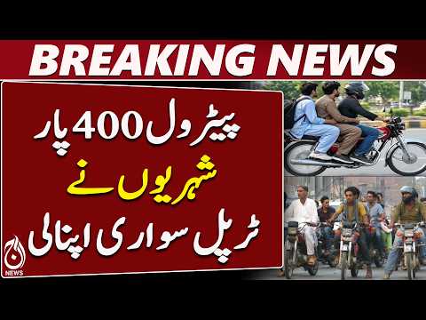 Lahore Residents React to Latest Petrol Price Increase at Local Fuel Stations - Aaj News