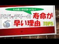 PCバッテリーの寿命が早い人が「やっていること」TOP5