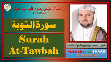 سورة التوبة - شيرزاد عبدالرحمن طاهر - Surat At-Tawbah - Sherzad Abdul Rahman Taher