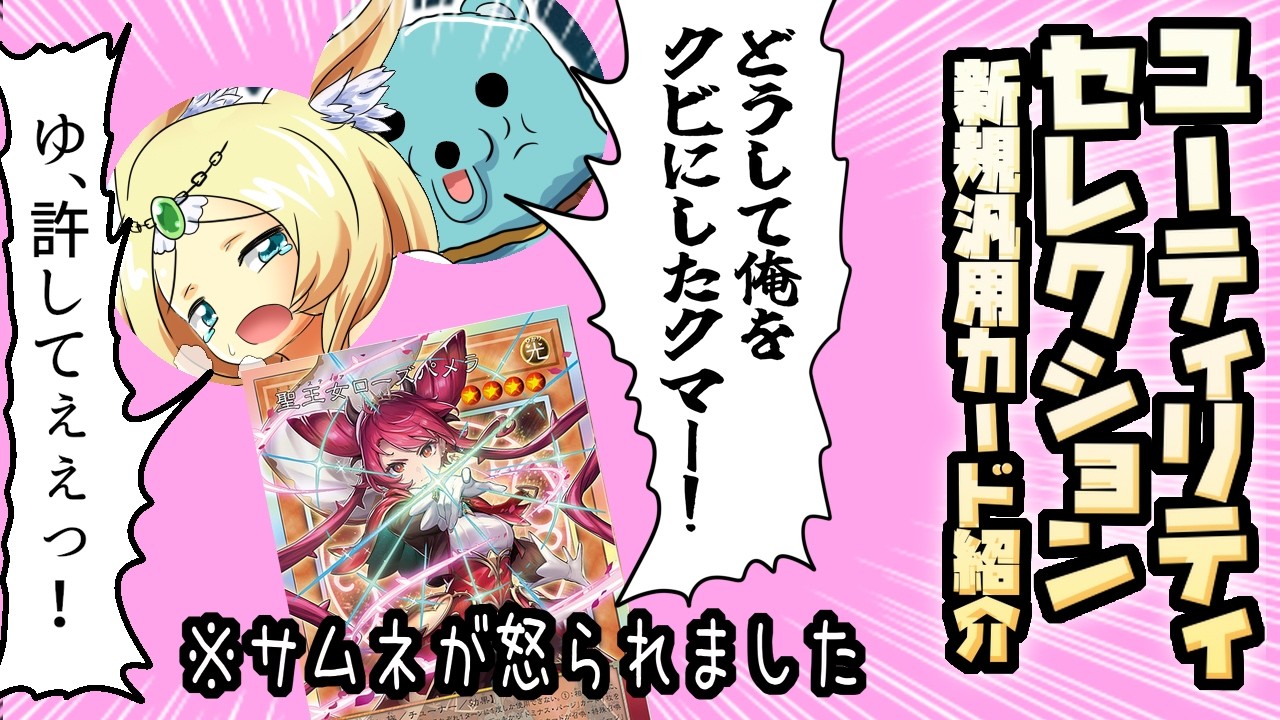 再うp）【遊戯王】「聖王女ローズパメラ」こんなサムネに釣られクマー