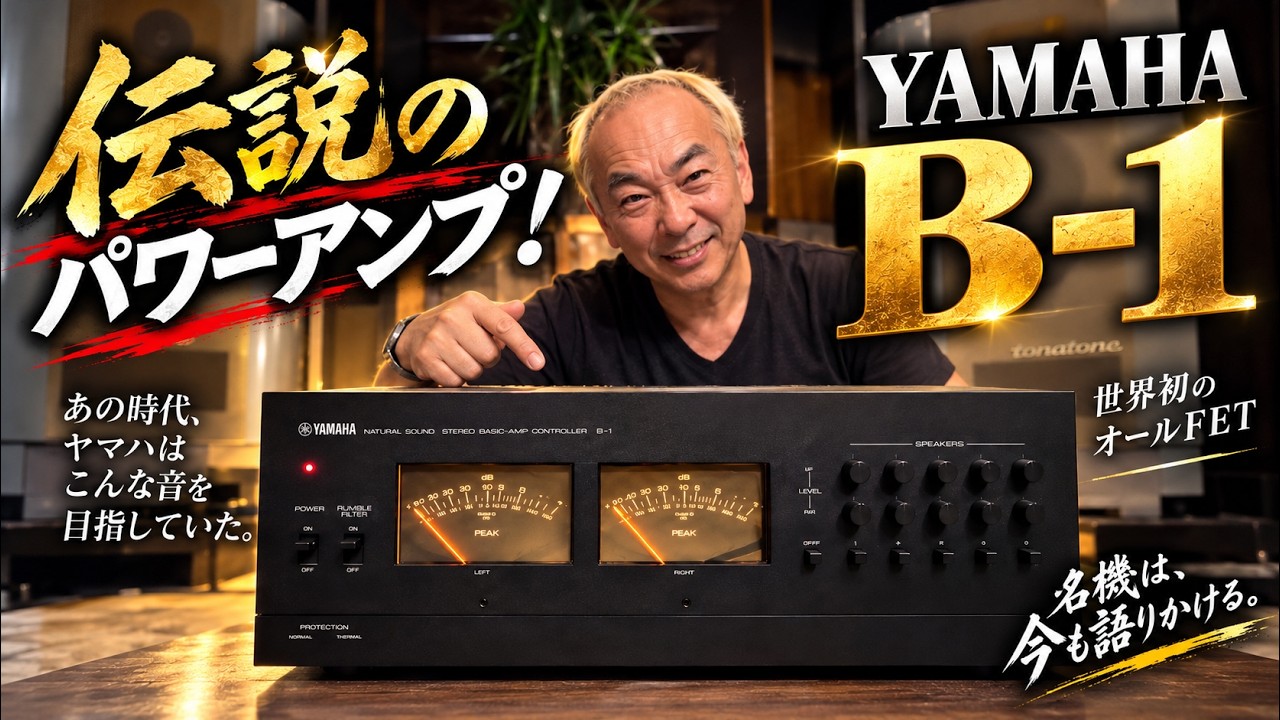 50 Years Old!?] YAMAHA's Legendary B-1: Why It Still Sounds