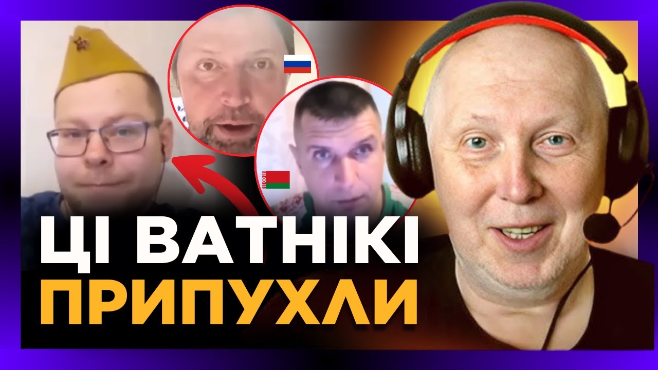 Такі відбірні ЙОЛ*ПИ не кожен день попадаються. ДИВИСЬ, як рузькі і білорус НАКЛАЛИ у штани