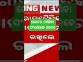 Voter ID Card Correction #ceoodisha  #odishaelection #voterlist