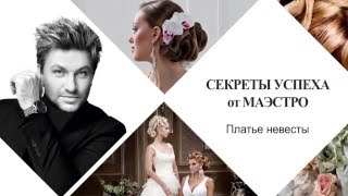 СЕКРЕТЫ УСПЕХА от МАЭСТРО - СЕКРЕТЫ УСПЕХА от МАЭСТРО -