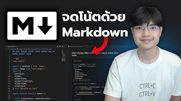 เทคนิคการจดบันทึกโค้ดด้วย Markdown สำหรับชาว Dev 😎💯