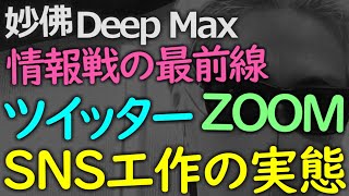 ズームとツイッターはどのように利用されているのか