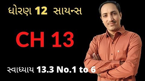 STD 12 CH 13 EXERCISE 13.3 No. 1 to 6