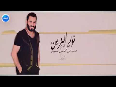 نور الزين ردح موطبيعي