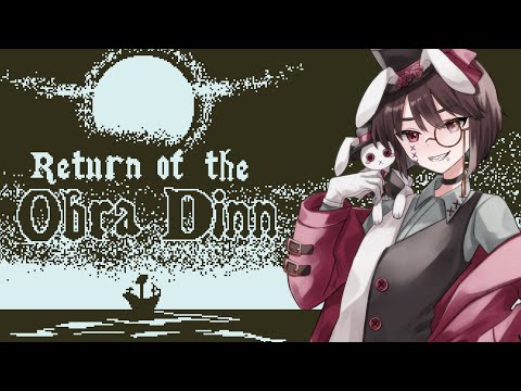 【Return of the Obra Dinn】名探偵やひろとオブラ・ディン号に起きた謎part2【黒須やひろ】
