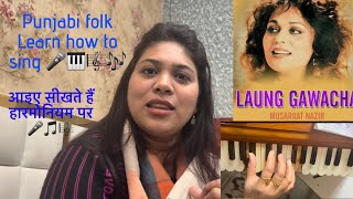 How to Play “Long Guwacha” on Harmonium | Full Notation Tutorial