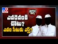 Political Mirchi: Countdown begins for CM Jagan cabinet expansion!