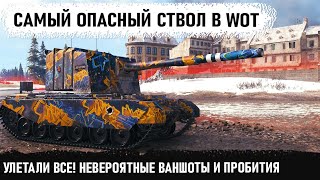 Самый опасный ствол в wot! Невероятные чудо-выстрелы на Бабахе fv 4005! Статист показал как играть