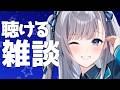 【雑談】動画からの方もお気軽に！なんとなく聴けるラジオのようなライブ配信！2026.07.15 #VTuber
