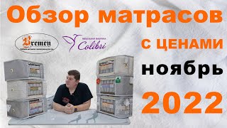 ОБзор и цены на матрасы в 2022 году