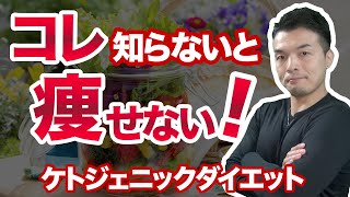 本当に脂肪が燃焼していくの!?ケトジェニックダイエットを始める前に知っておくべき3つの事！