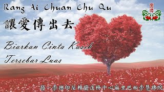 Rang Ai Chuan Chu Qu (讓愛傳出去) - Biarkan Cinta Kasih Tersebar Luas [Terjemahan Indonesia]