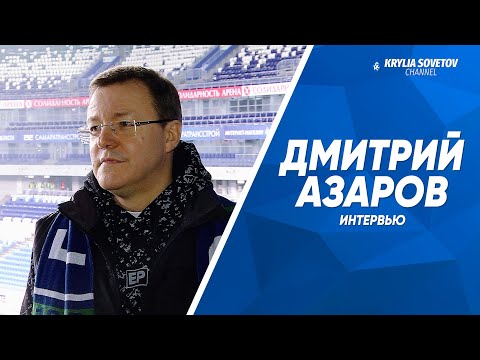 Видео: Азаров Дмитрий Игоревич - Самара мужийн сенатор
