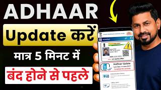 How to Update Aadhaar Documents | Aadhaar Document Update Online 2026