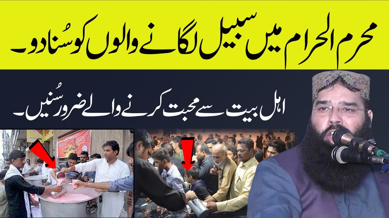 Qari Binyameen Abid About Sabeel Muharram 2023 Shan e Ahlebait