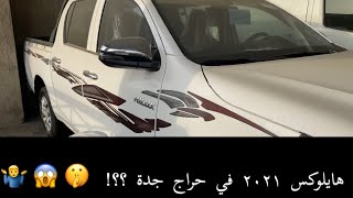 أسعار السيارات 2021 و 2022 في حراج جدة |حراج_جدة ????