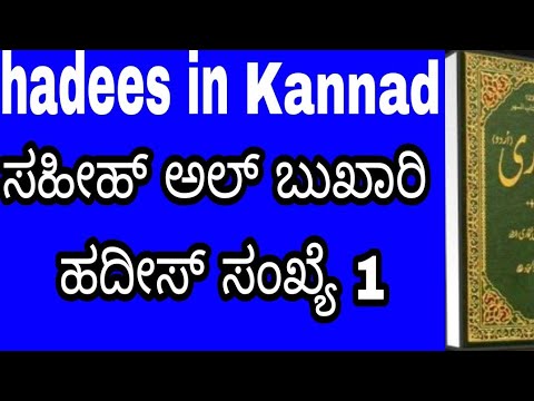 bukhari hadees in kannada pdf