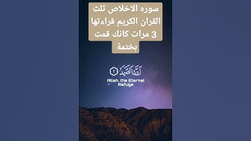 سورة الاخلاص للقارئ  هاني الرفاعي #القران_الكريم #تلاوة_خاشعة #ايات_قرانيه #صوت_من_السماء #القران