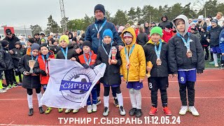 Турнир день 1 /Игра 1/ Сириус 2016 - Сызрань 2003