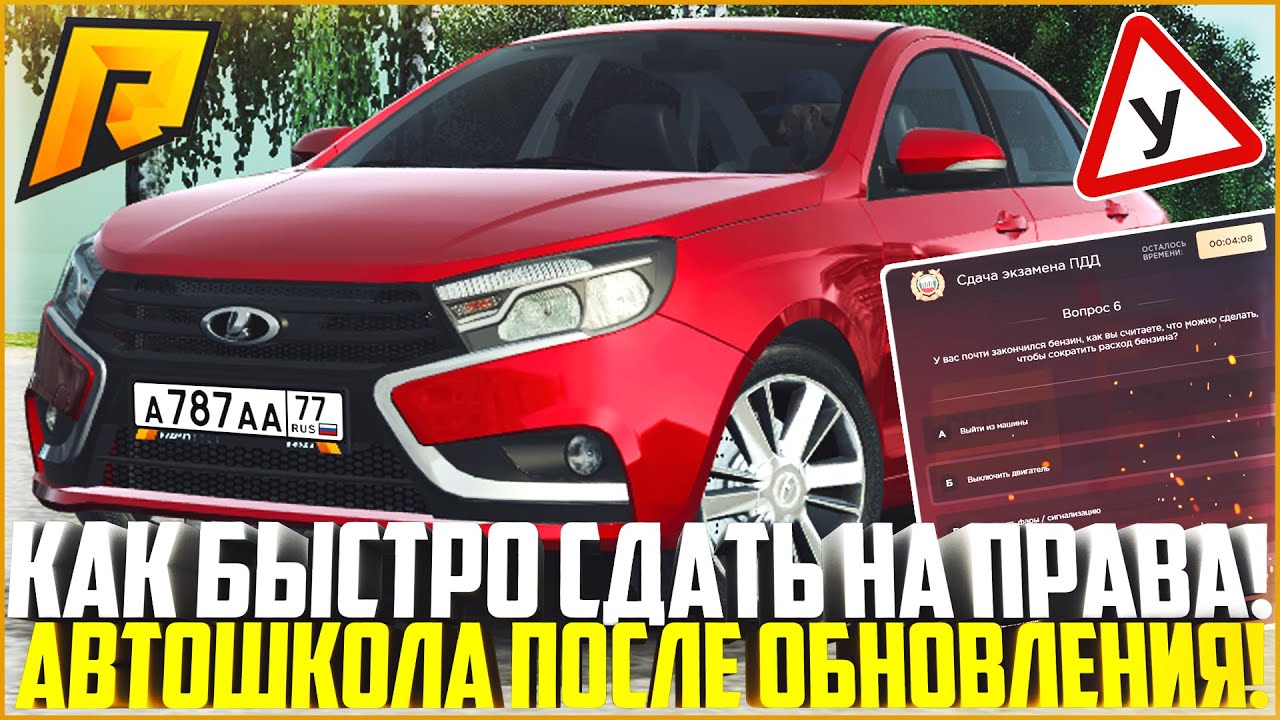 Автошкола радмир рп. Ответы на автошколу радмир мта. Ответы в автошколе. Автошкола радмир рп. Ответы автошкола радмир.