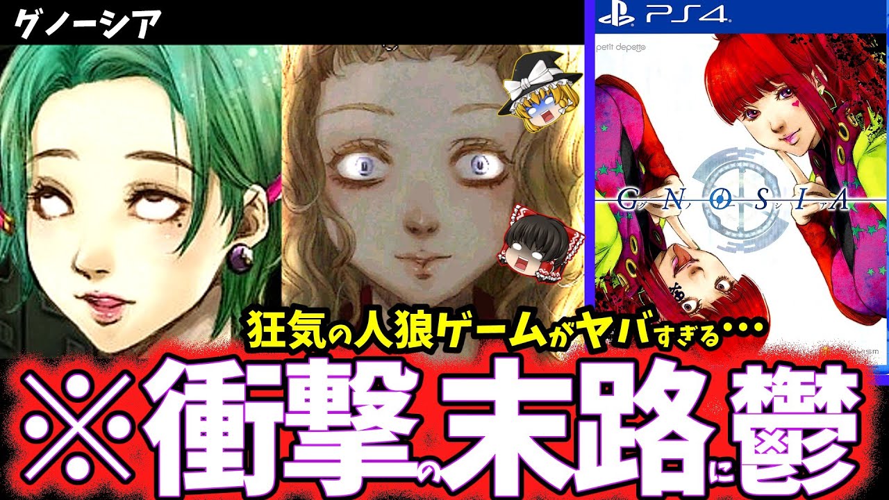 【ゆっくり鬱ゲー解説】宇宙消滅に虚無感を植えつけられる人狼鬱ゲーがヤバすぎる…【グノーシア】【宇宙SF人狼ゲーム】