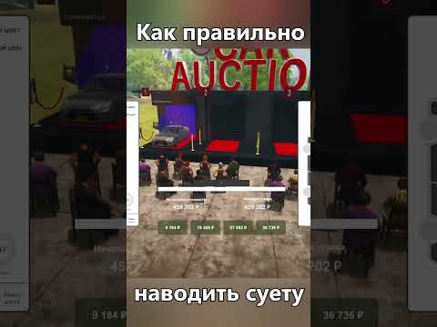 Как правильно наводить суету! 🤪😈 #short #shorts #carforsalesimulator2023