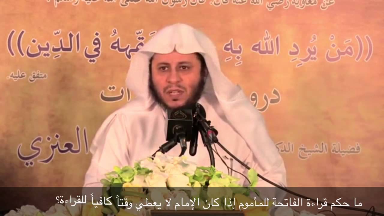 ما حكم قراءة الفاتحة للمأموم؟