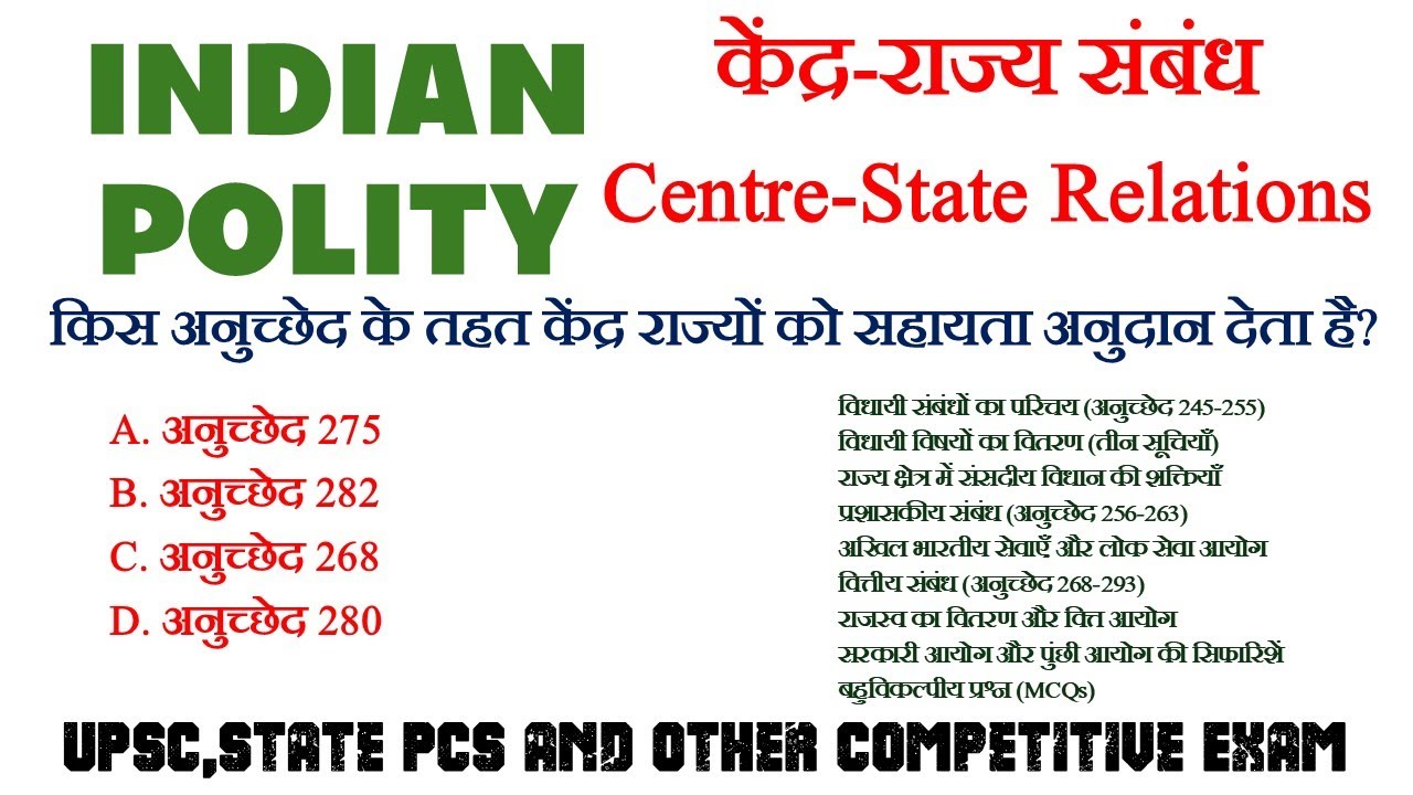 Centre-State Relations in Indian Polity | Articles 245-293 | UPSC & State PCS Preparation