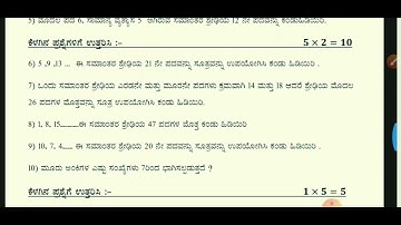 UNIT TEST FOR 10TH | ಘಟಕ ಪರೀಕ್ಷೆ 10 ನೇ ತರಗತಿ