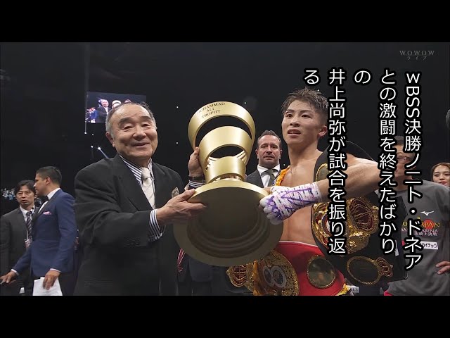 エキサイトマッチスペシャル WBSS決勝戦 井上尚弥vsノニト