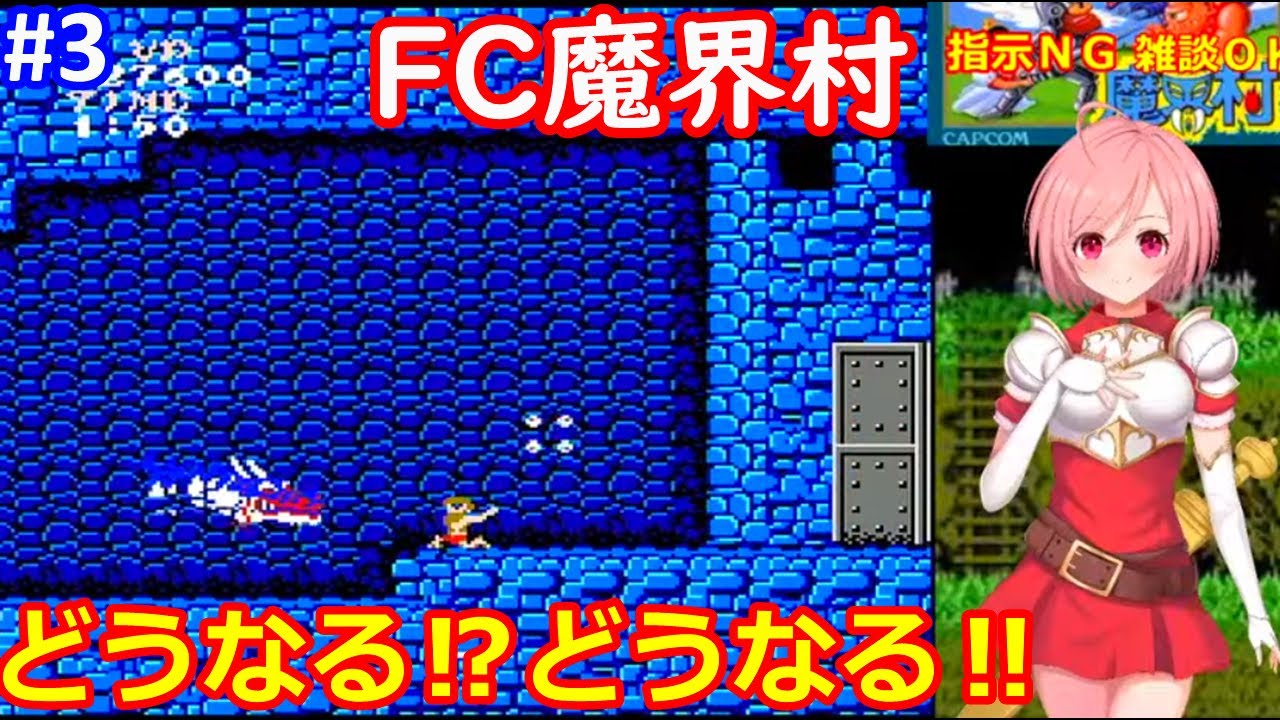 FC 魔界村 女性配信】10時間かけても2面が突破出来ない…(´；ω