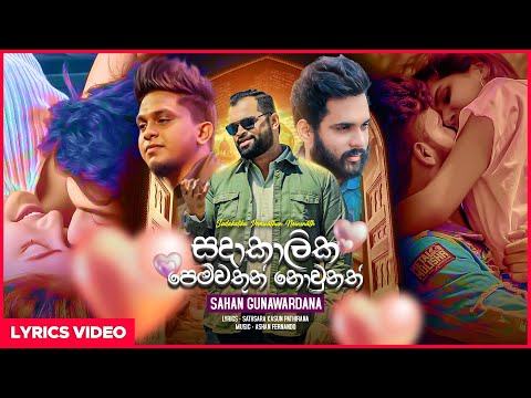 Sadakalika Pemwathun Nownath - Sahan Gunawardana | Sinhala New Songs | Siyasto Music