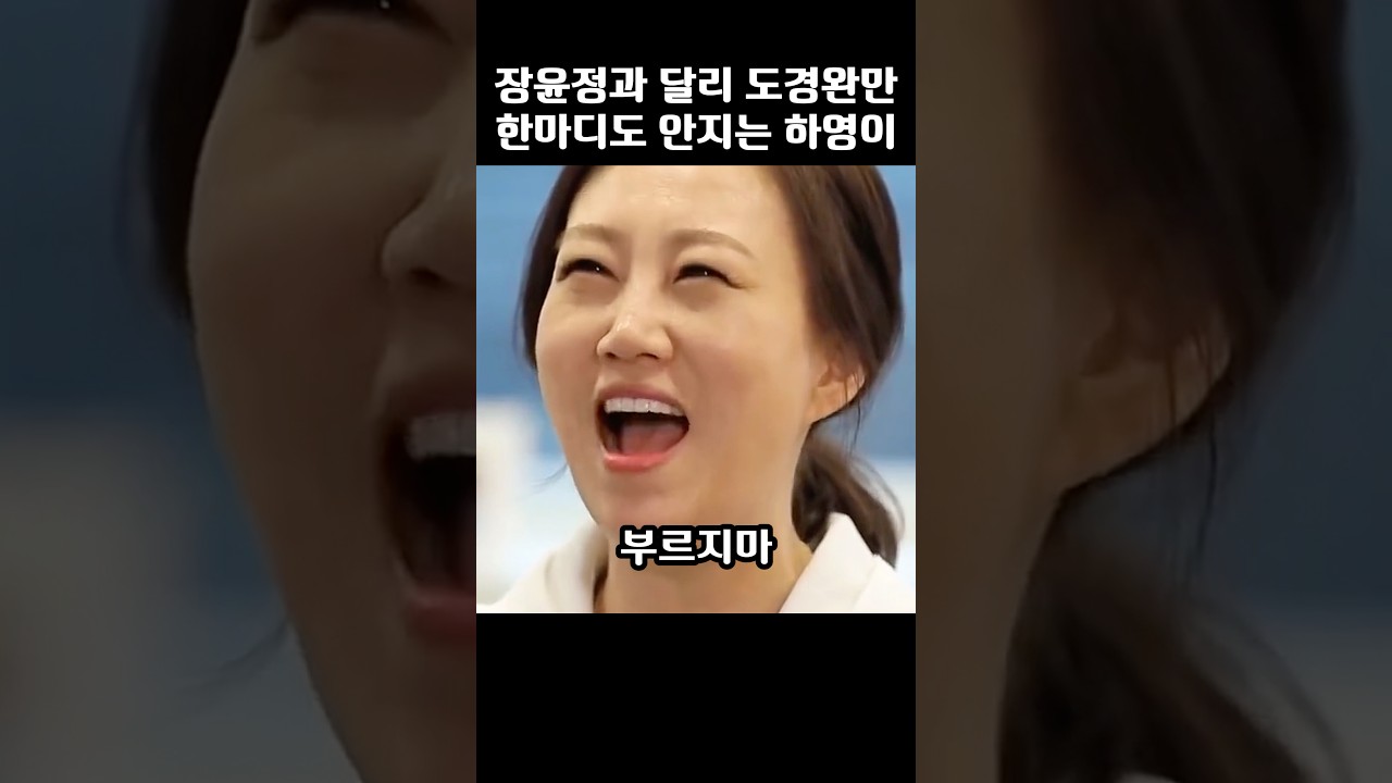 엄마 장윤정과 달리 아빠 도경완에게만 한마디도 안지는 하영이