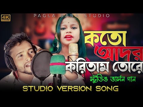 KOTO ADOR KORITAM TORE  STUDIO VERSION SONG          KAL NAGIN RE