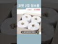 코멧 2겹 점보롤