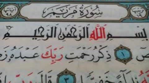 سورة مريم كاملة قراءة علي الشاذلي