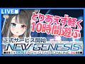 【 PSO2:NGS / ship9 】 ストーリー進めたり、レベル上げしたい!NGSの世界を堪能する🐾 #2 【 #Vtuber / 猫田なつな】