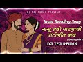 #Insta Trending | RUSU NAKO PATLACHI PATLIN BAI  | DJ TEJ REMIX |   रूसू नको पाटलाची पाटलीन बाय |