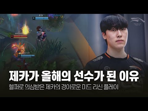 "이런 피지컬 처음봅니다" 올해의 선수 제카 12월 롤 매드무비 [HLE Zeka Montage]