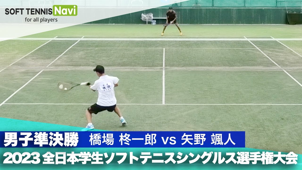 2023インカレ個人戦シングルス/男子準決勝 橋場(法政大)vs矢野(早稲田大)