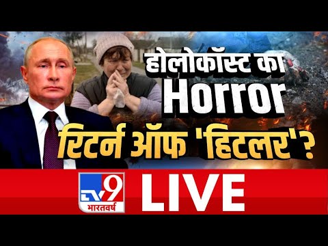 बुका की 'हॉरर स्टोरी' ..क्रूरता की आंखों देखी ! | Russia-Ukraine War | TV9 Bharatvarsh LIVE